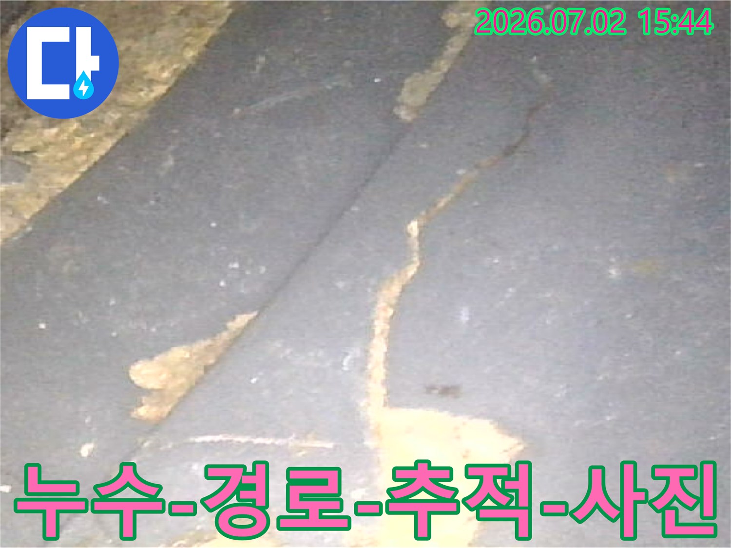 누수-탐지-엔지니어가-발견한-배관-주변의-물-손상-흔적입니다
