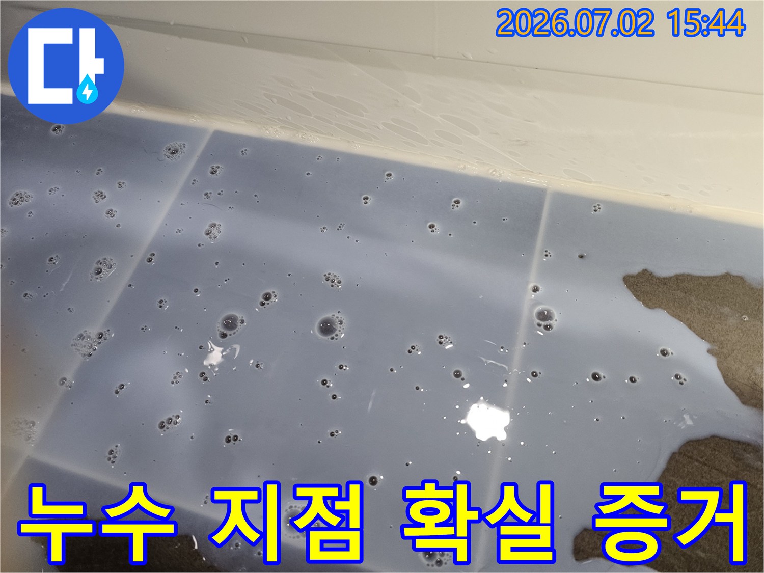 누수-탐지액-거품으로-물이-새는-지점을-확실하게-보여주는-누수-현장의-증거