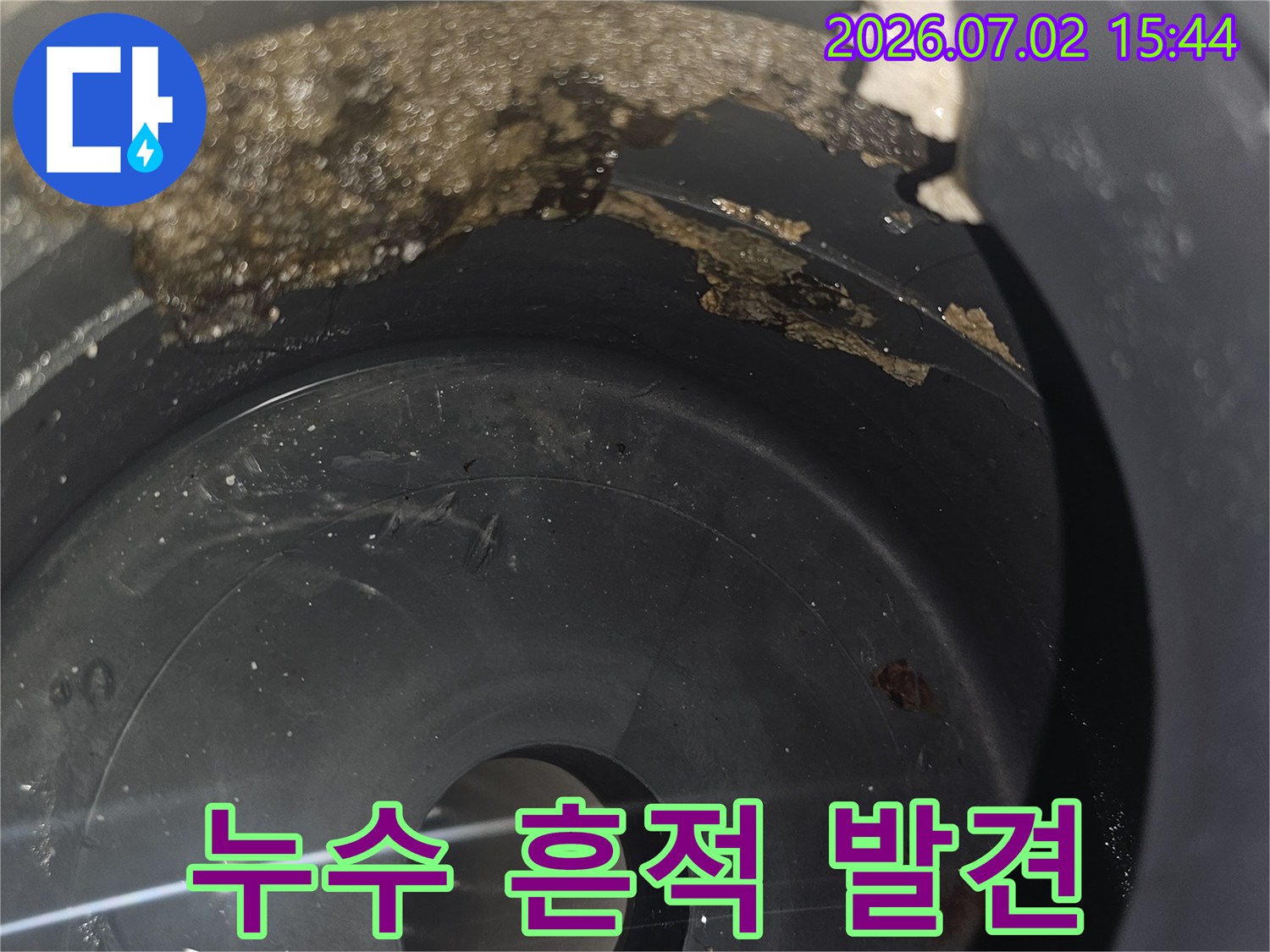 배관-내부-부식과-이물질로-인한-누수-현장을-담은-이미지입니다