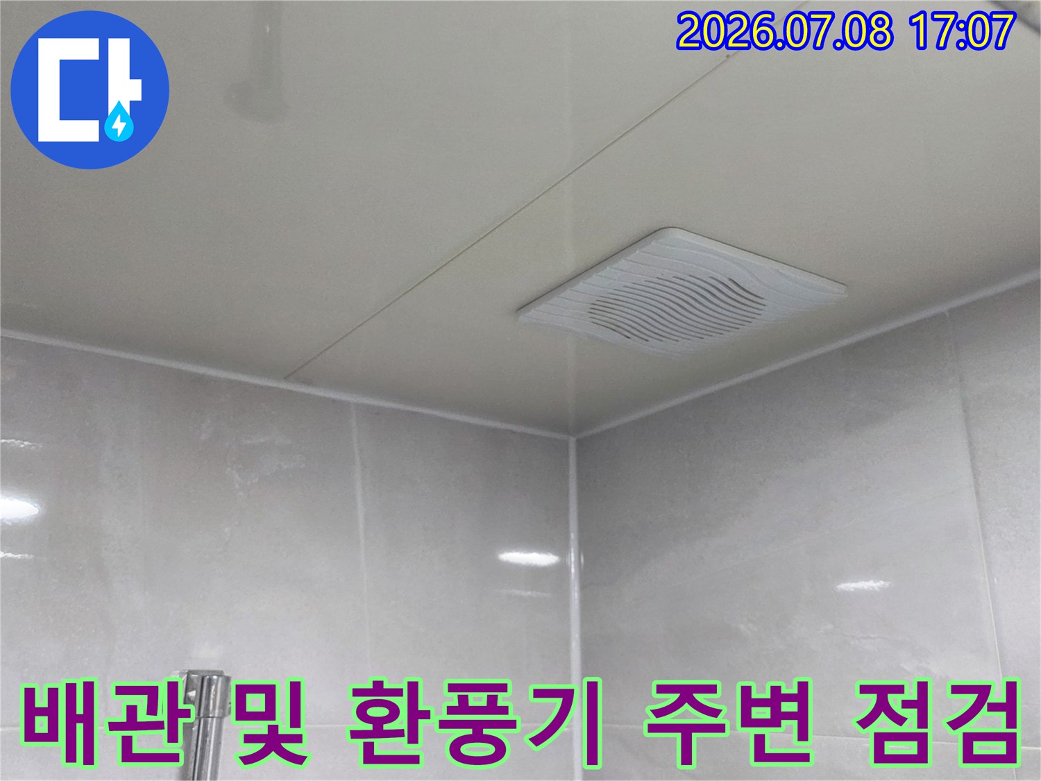 화장실 천장 내부에 위치한 배관과 환풍기 설비 주변을 상세히 진단하는 장면