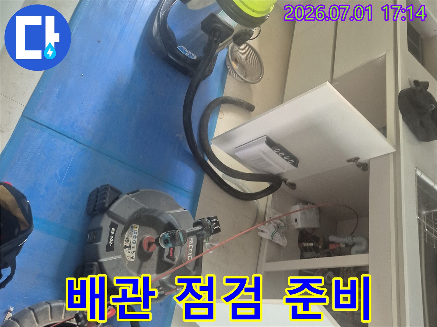 누수 엔지니어가-배관 점검을 위해-필수 장비들을-꼼꼼히 준비하고 있습니다