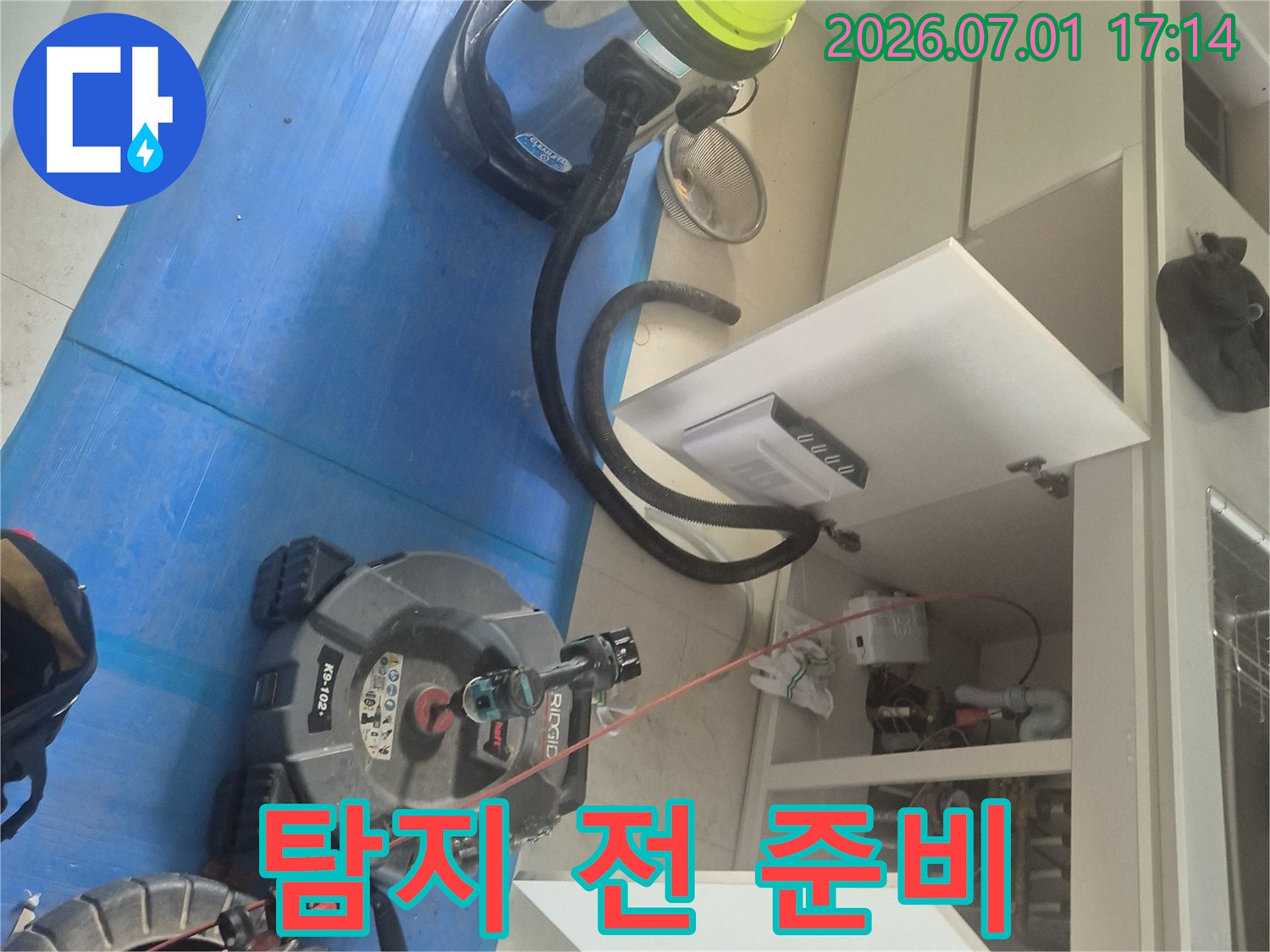 누수 탐지 작업을-시작하기 전-모든 준비가-완벽하게 완료된 모습입니다