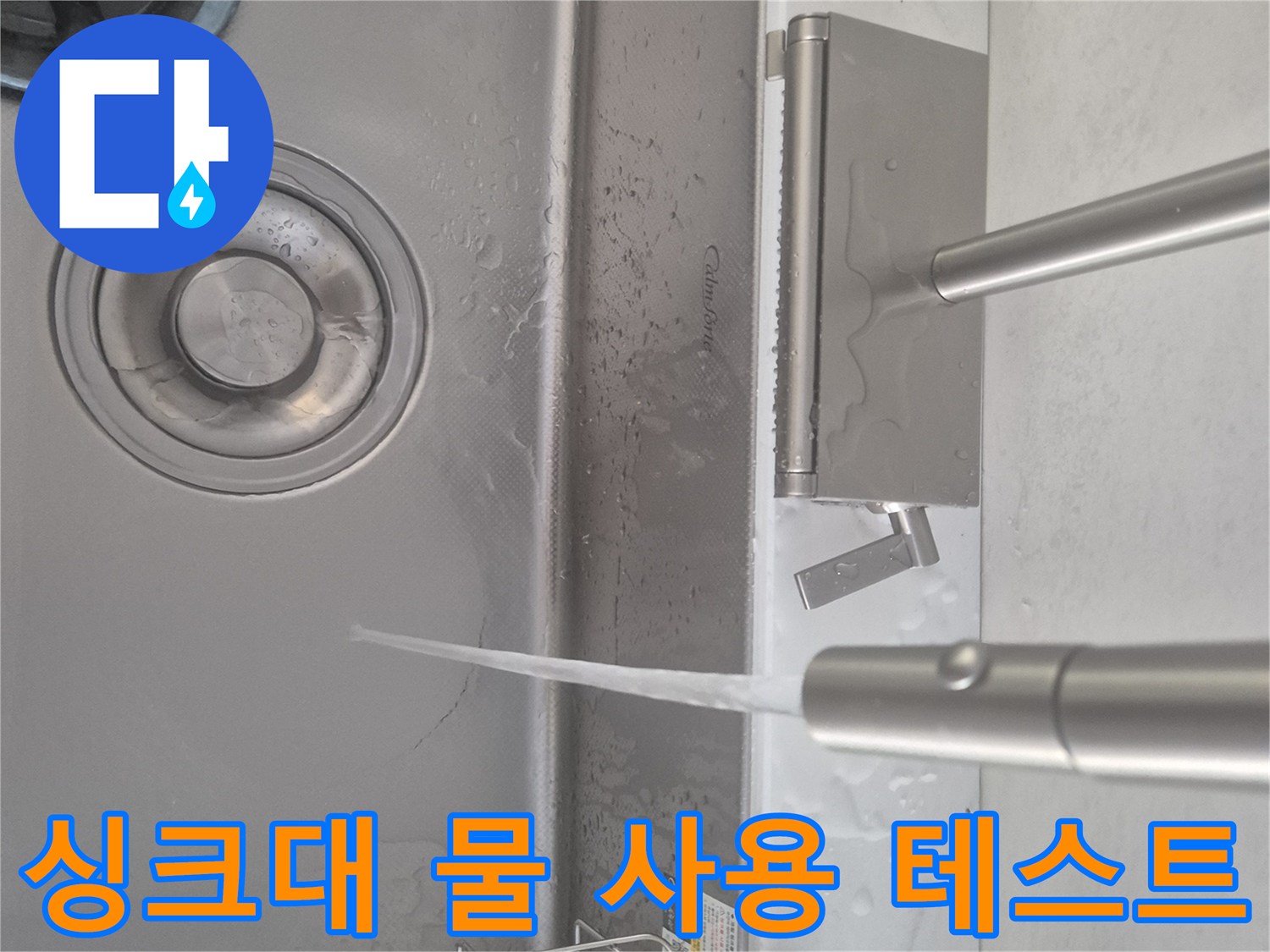 배관청소 후-싱크대 수도에서-맑은 물이-힘차게 쏟아지는 모습으로-작업의 성공과-정상적인 물 공급을-확인하는 사진입니다.