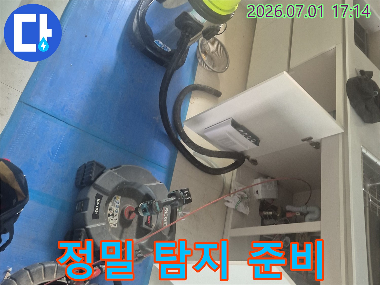 정확한 누수 지점을 찾기 위해-정밀 탐지 장비들이-작업 공간에-설치되고 있습니다