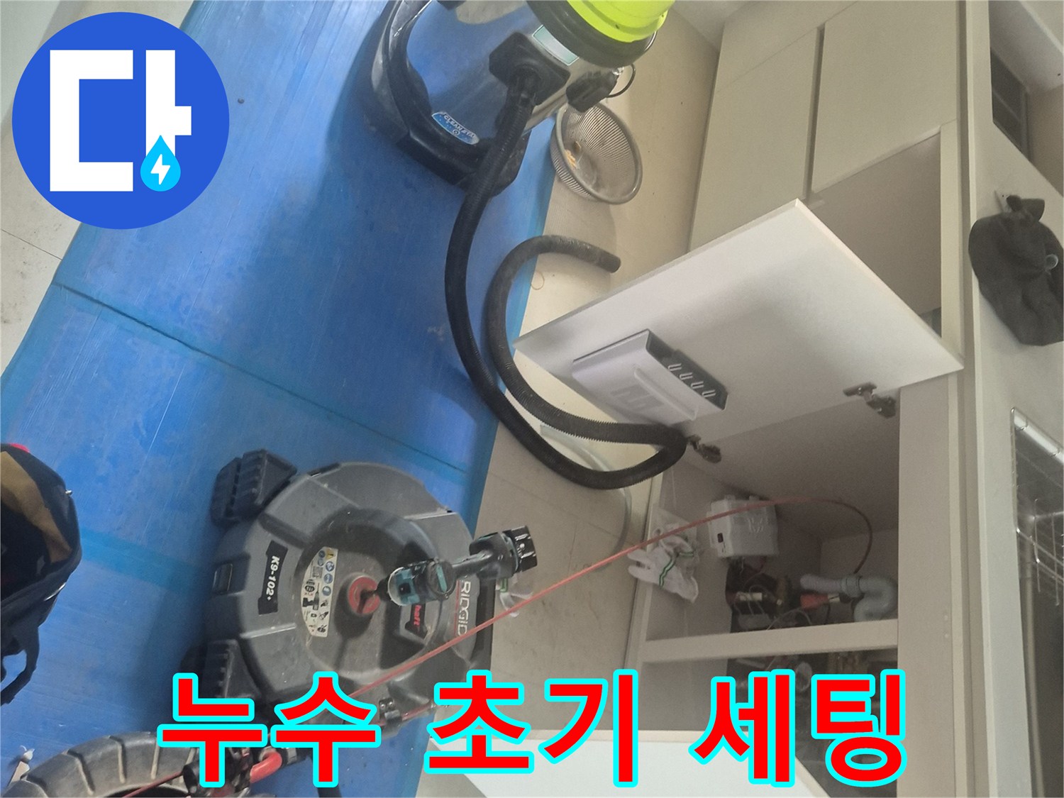 하남-미사-누수-공사-초기-세팅-탐지-장비-준비