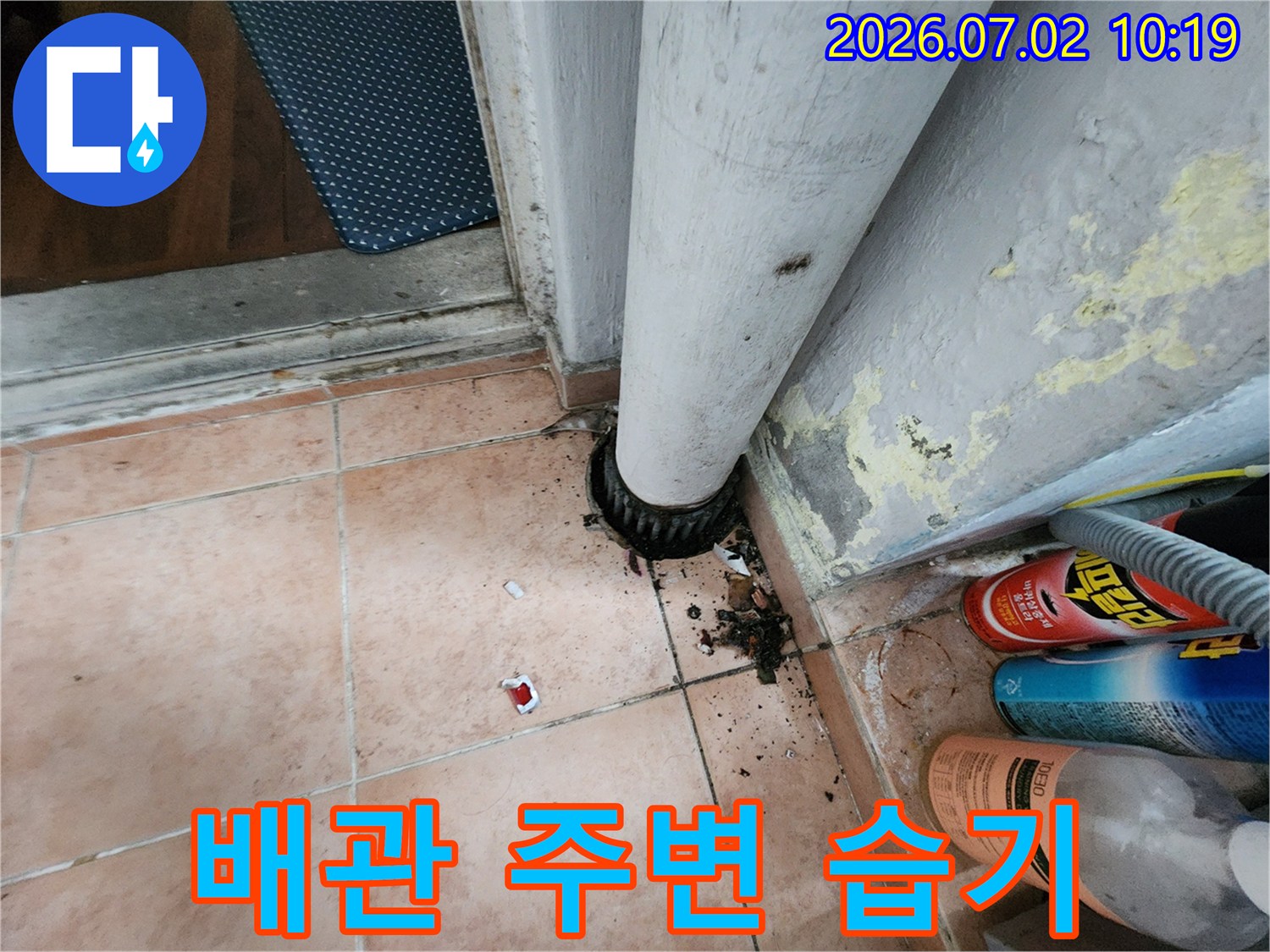 배관 하단부와-벽면에 발생한-습기로 인한-페인트 벗겨짐과-오염 현장을-보여주는 현장 사진
