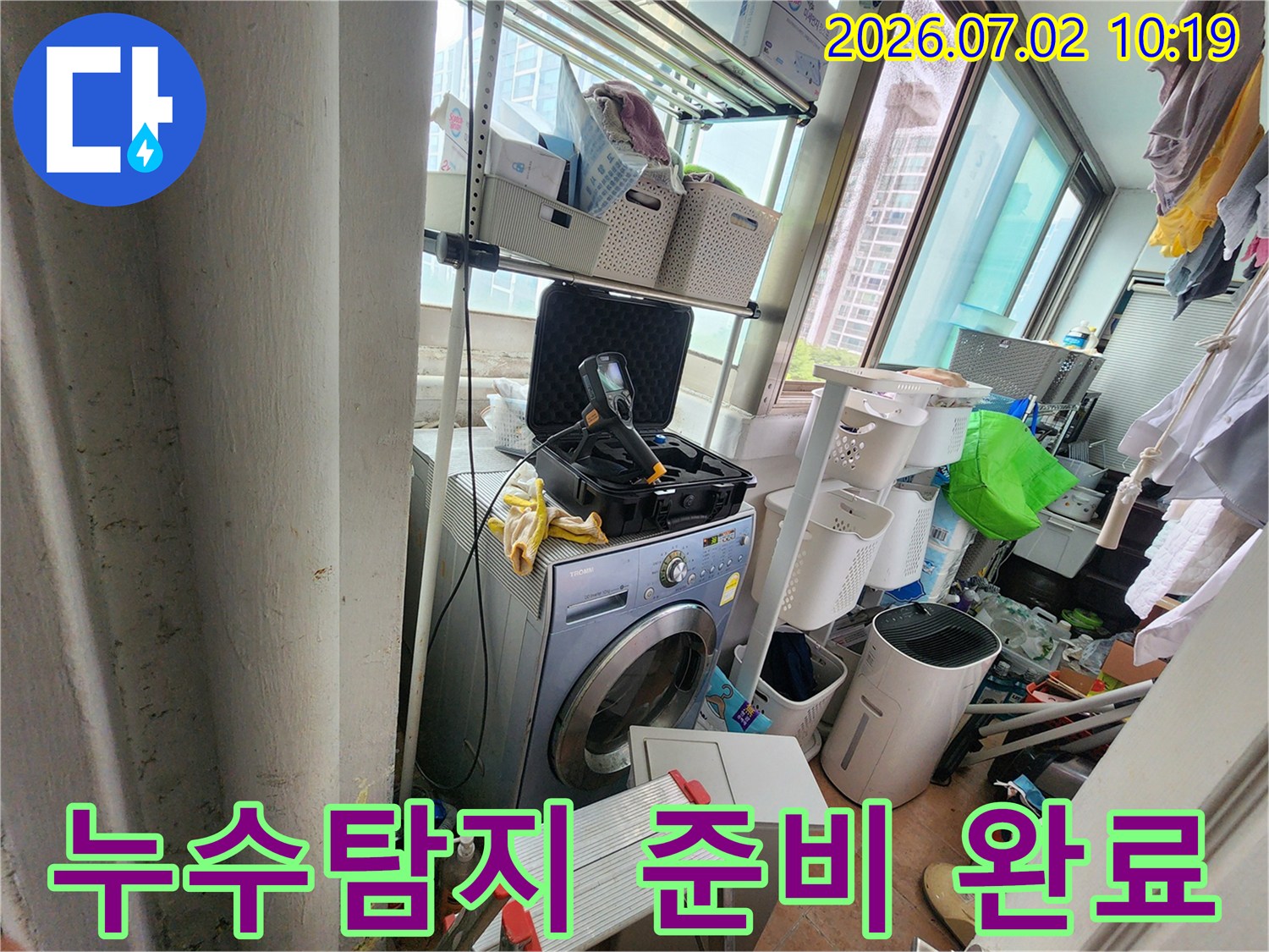 전문-엔지니어가-세탁실에서-누수-탐지-장비를-준비하는-장면