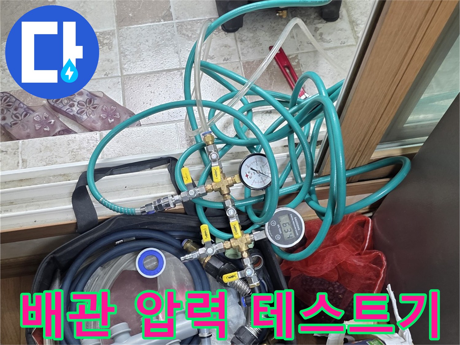 누수-부위-확인을-위한-공기압-테스트-및-게이지-세팅
