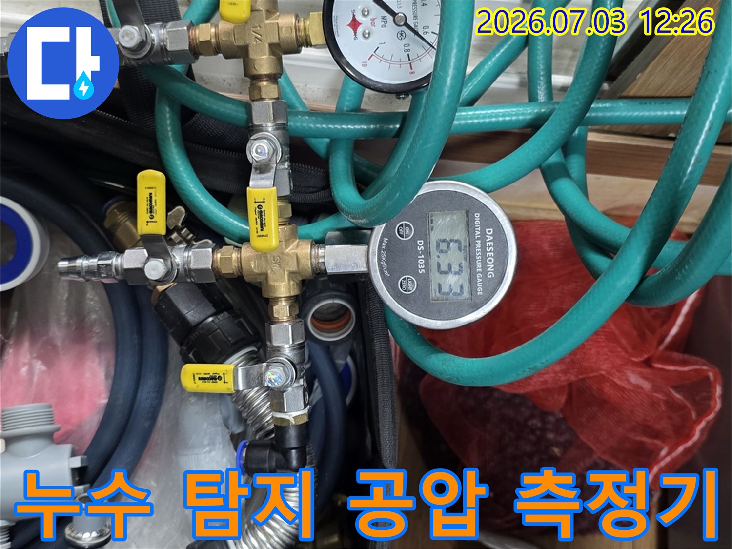 복잡한 배관망에 연결된 압력계와 밸브 시스템을 통한 누수 정밀 진단 모습