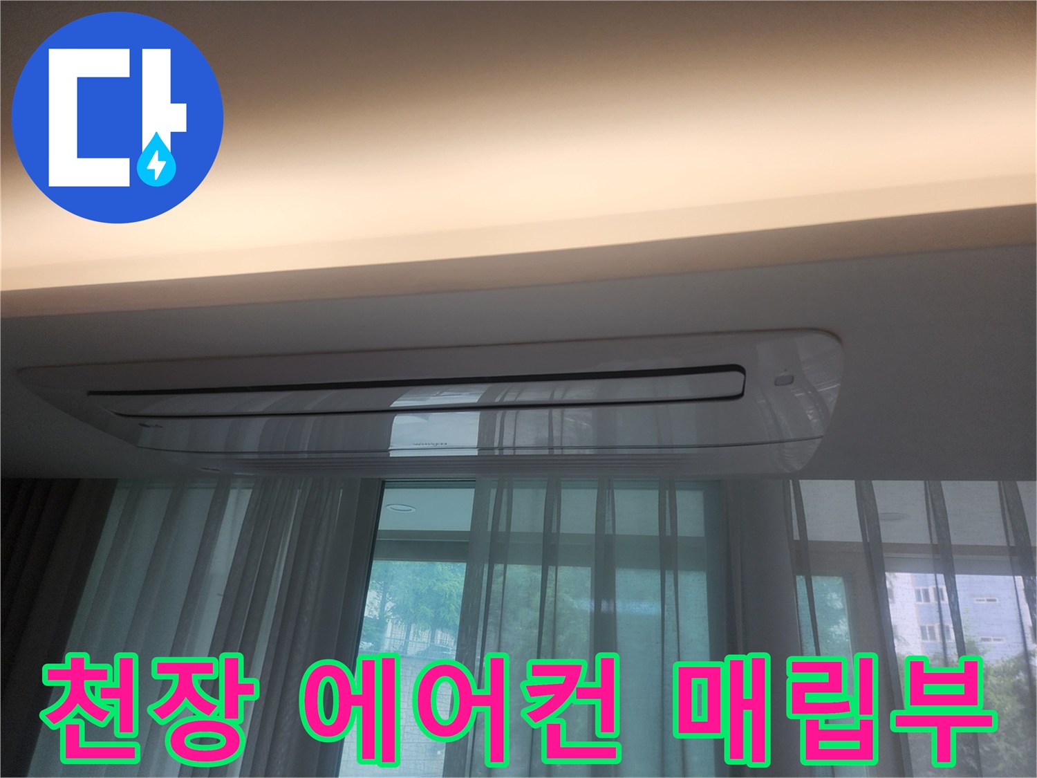 매립형-에어컨-천장-틈새-점검