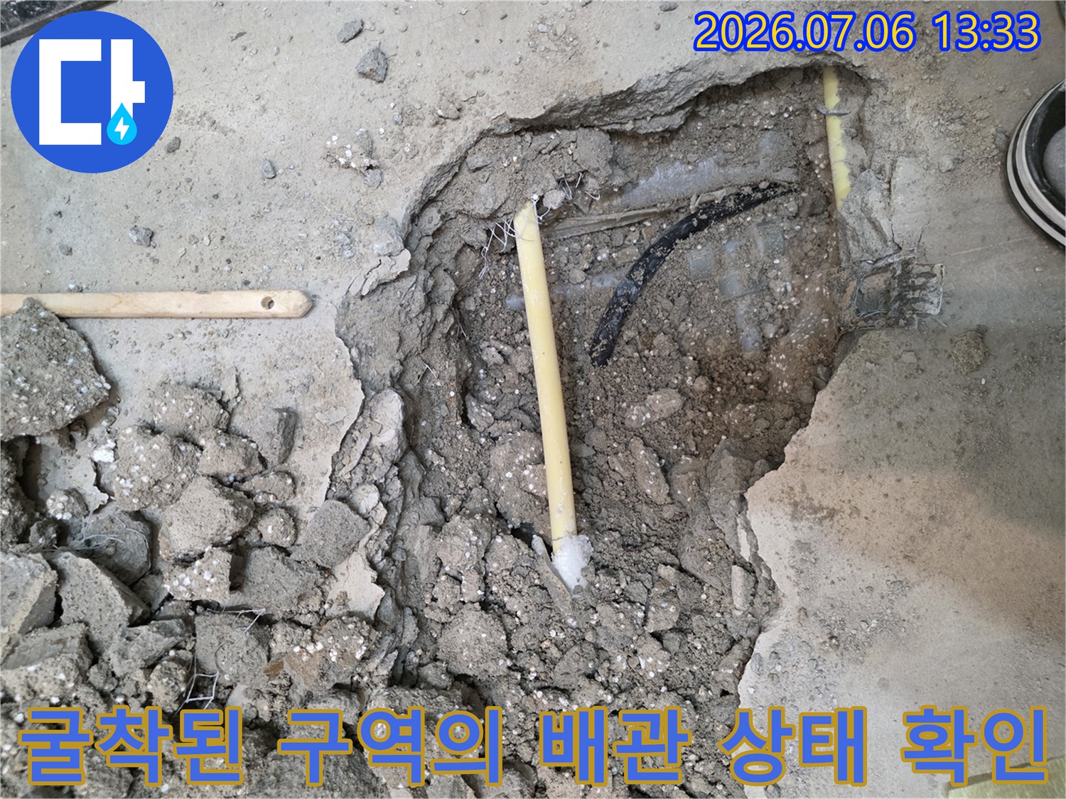 바닥을 파헤쳐 노출시킨 매립 배관과 주변 구조물의 점검 모습