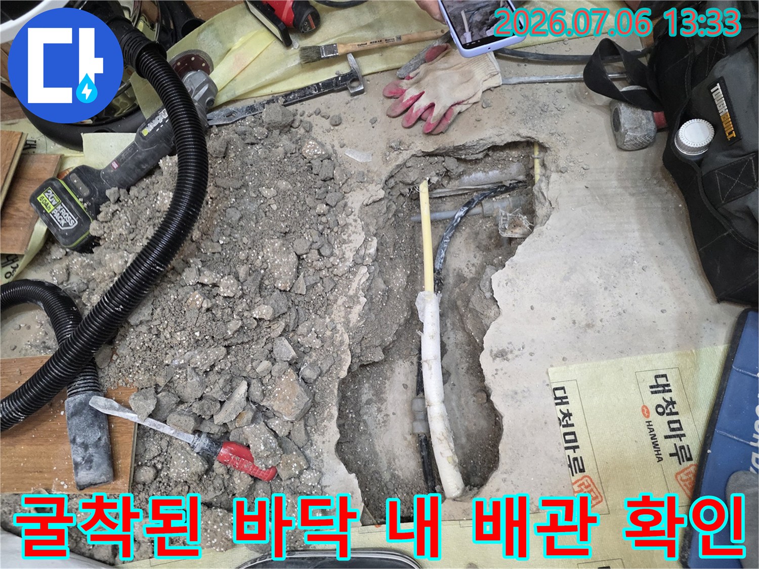콘크리트가 파헤쳐진 공간에서 드러난 노출 배관의 상태