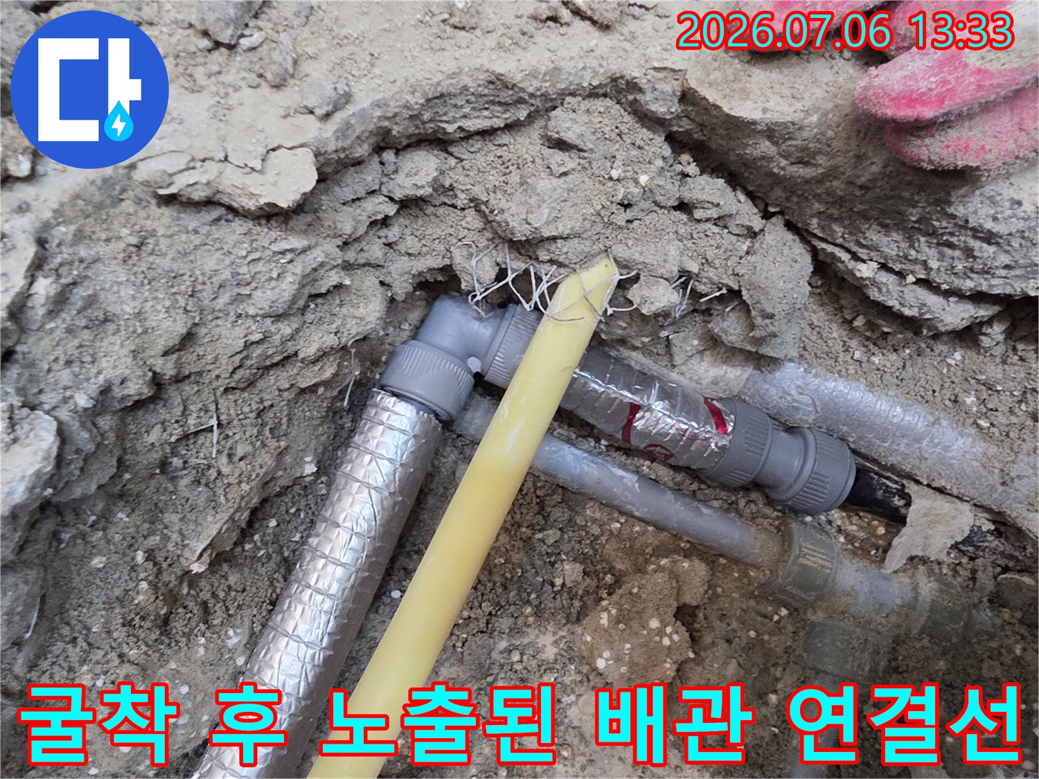 파헤쳐진 바닥 속에서 발견된 다양한 색상의 배관 시스템