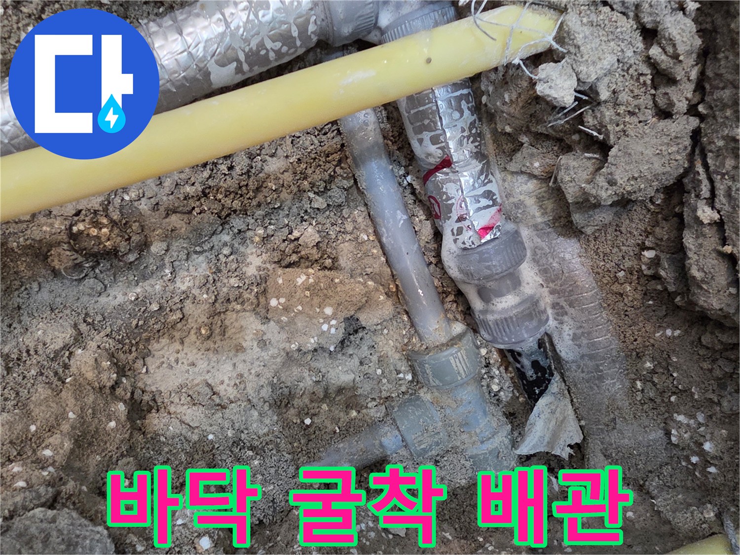 흙과 콘크리트 사이로 드러난 배관 연결부 상세