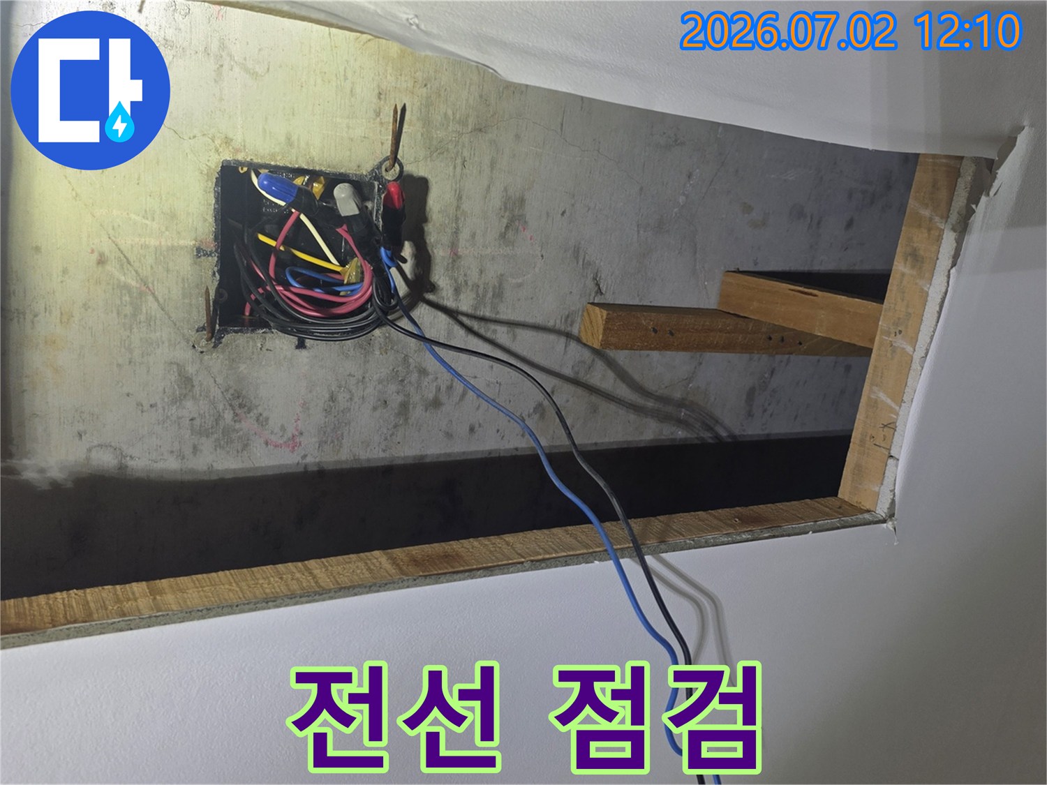 누수-공사-진행-중-벽체-내부의-복잡한-배선-구조
