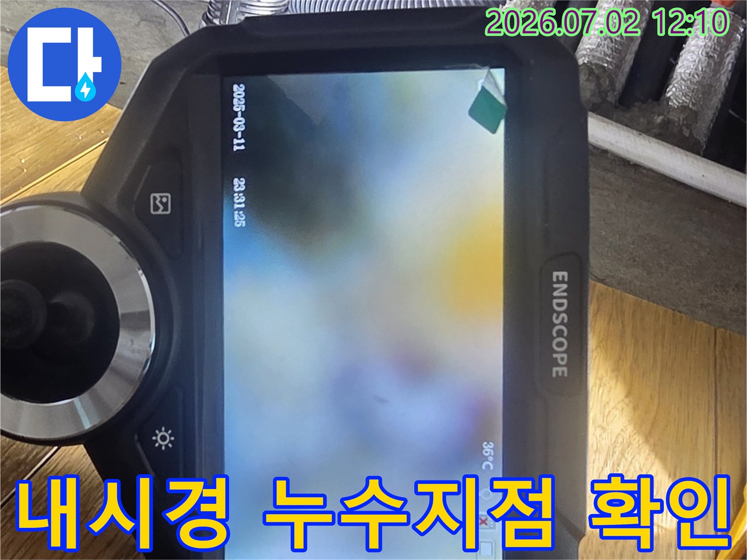 누수-탐지-전문가가-내시경-장비를-통해-배관-내부의-누수-지점을-찾아내는-모습을-담은-사진