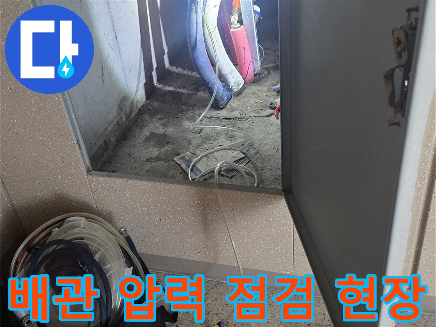 싱크대 하부장 내부-배관 공압 테스트 진행 중