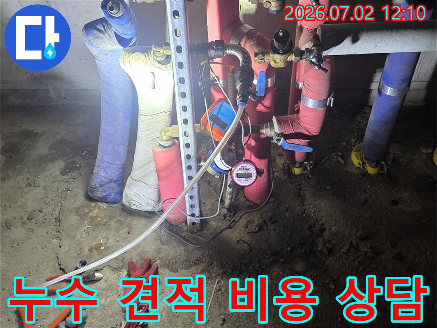 울산-성안동-누수-현장에서-정확한-탐지-후-고객에게-투명한-견적과-비용을-설명하는-전문가