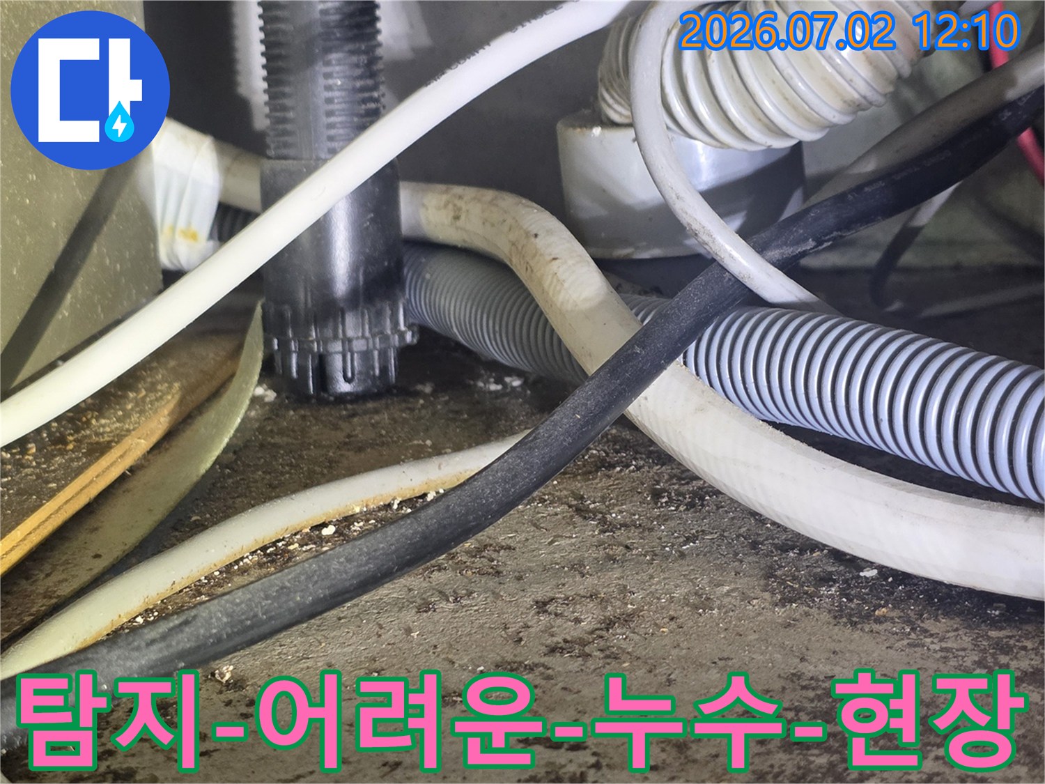 이 이미지는-탐지하기 어려운-복잡한 배관과-전선이 얽힌-누수 의심-현장을 보여줍니다.