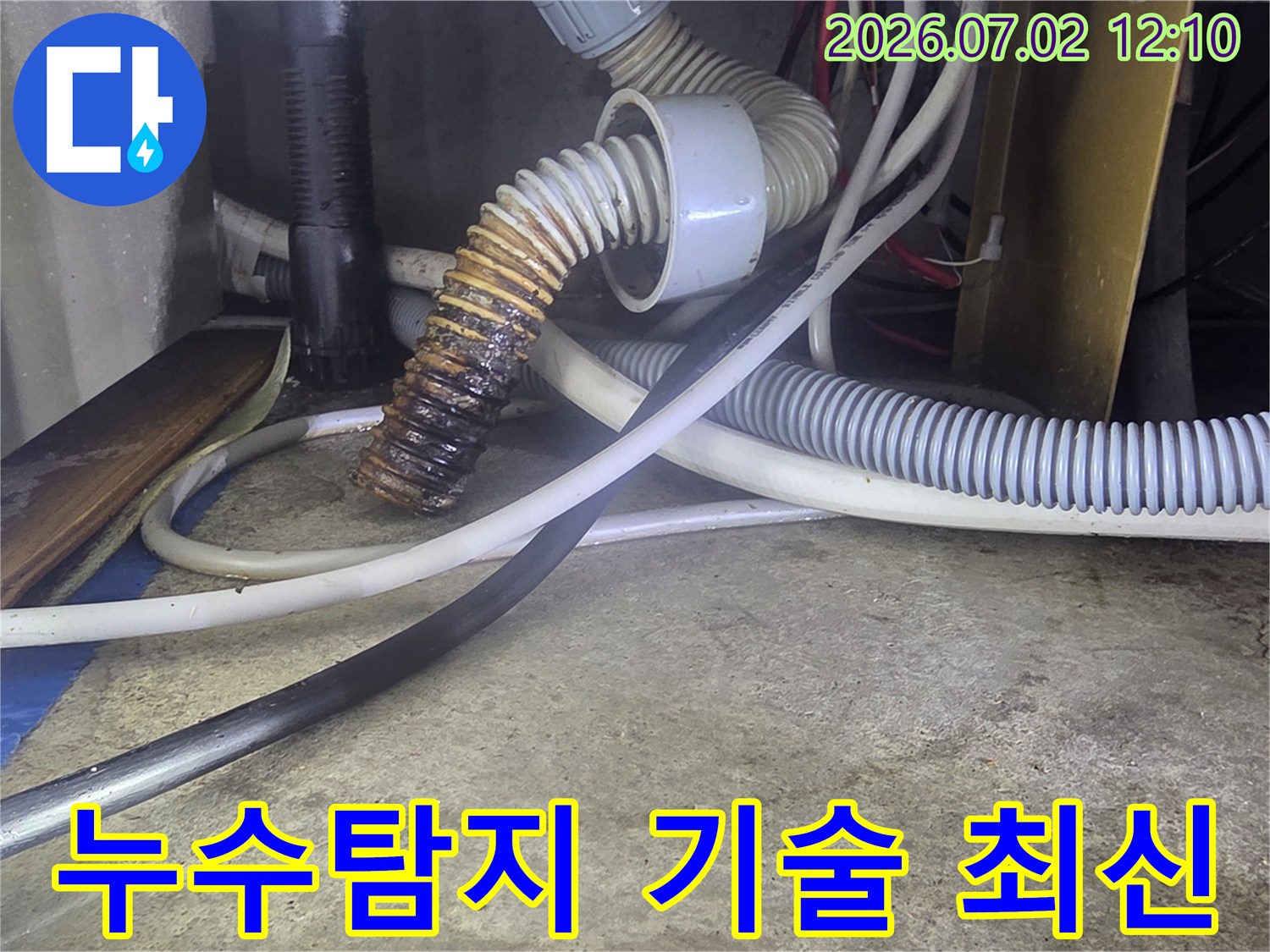 최신-누수-탐지-기술을-활용하여-부식된-배관에서-발생한-누수를-정확하게-찾아내는-모습