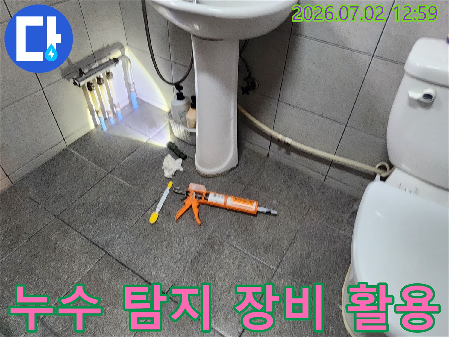 중앙동-아파트-화장실-누수-탐지-장비-활용-현장-모습