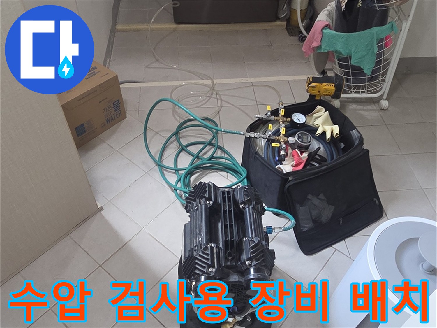 배관의 기밀 상태를 체크하기 위해 준비된 압력 측정 및 공급 장비입니다.