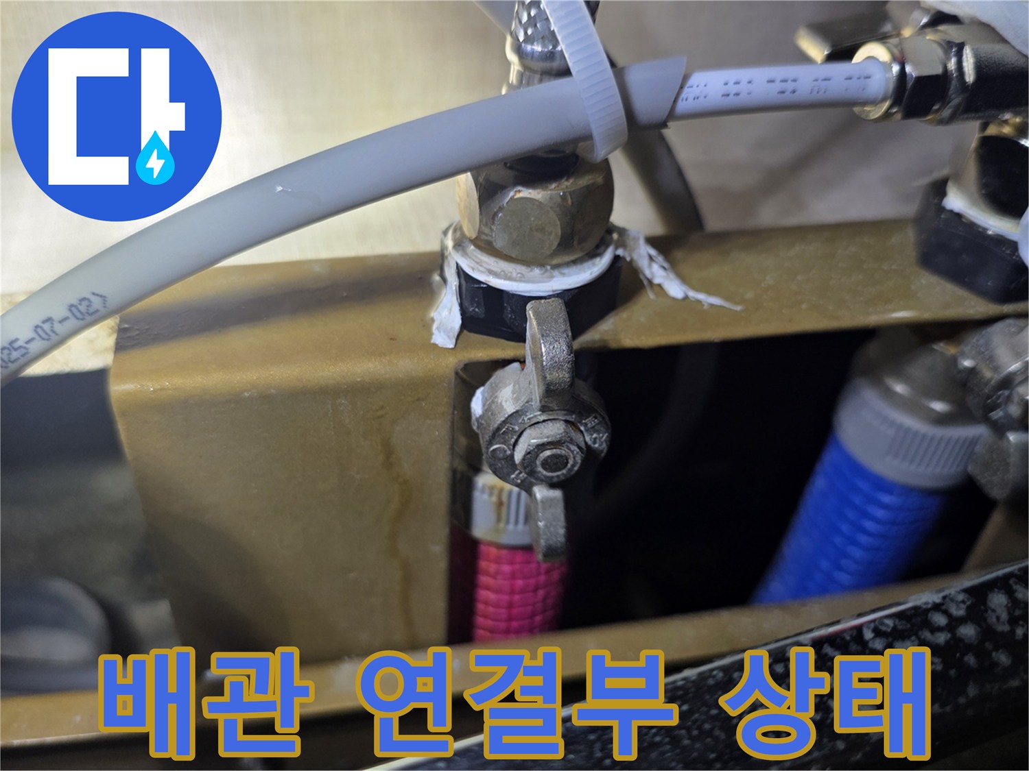 싱크대 하단 밸브 및 배관 호스 결합 부위 상세 사진