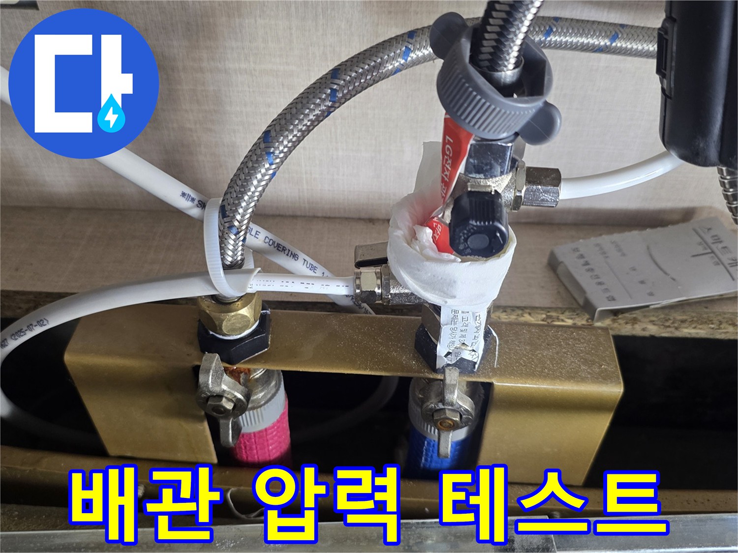 싱크대 하부 배관 연결부에 설치된 압력 측정 장비