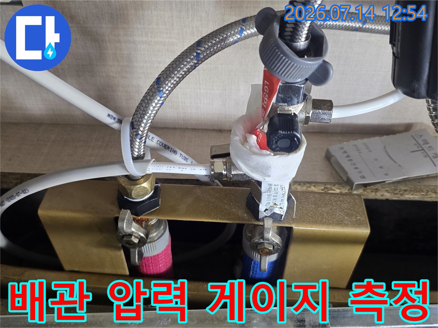 전문 장비를 사용하여 배관의 기밀성을 테스트하는 모습