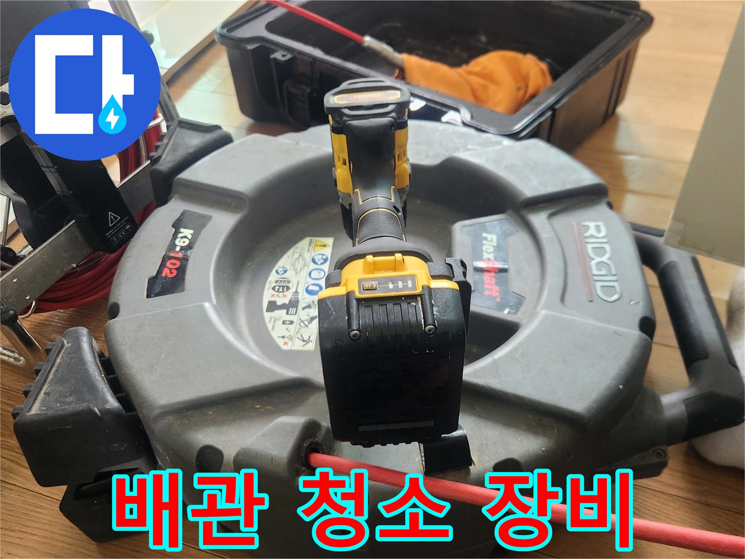 배관 내부의 오염물을 제거하기 위한 샤프트 스케일링 장비입니다.