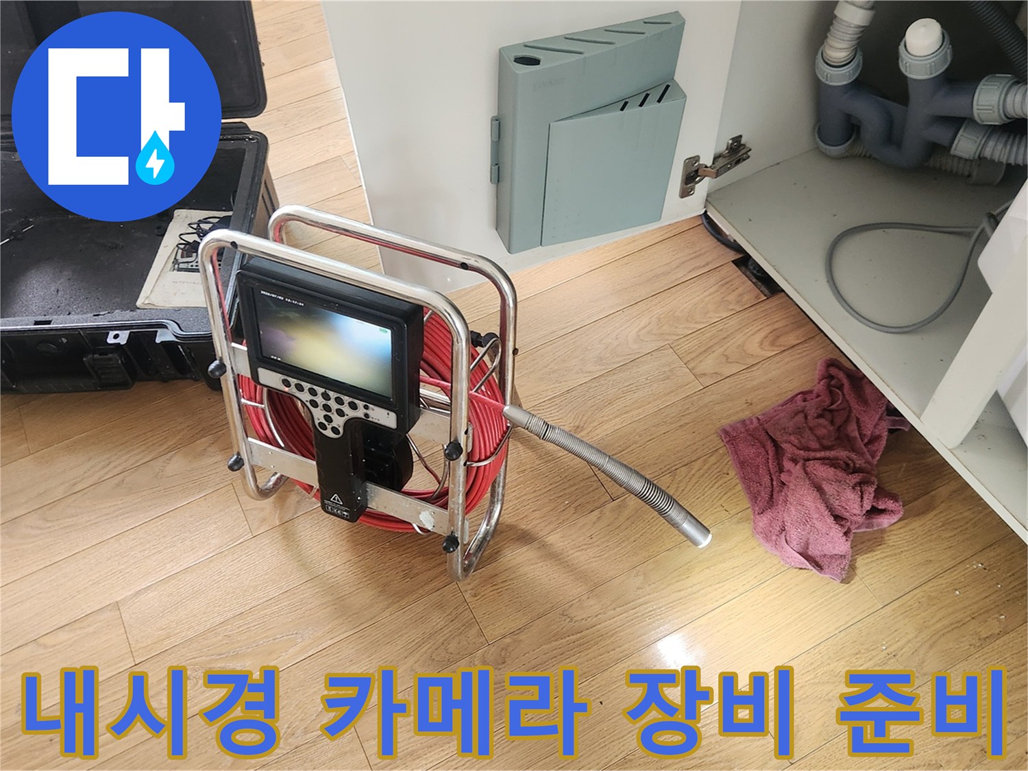 배관-막힘-원인-분석을-위한-고해상도-내시경-장비-모습