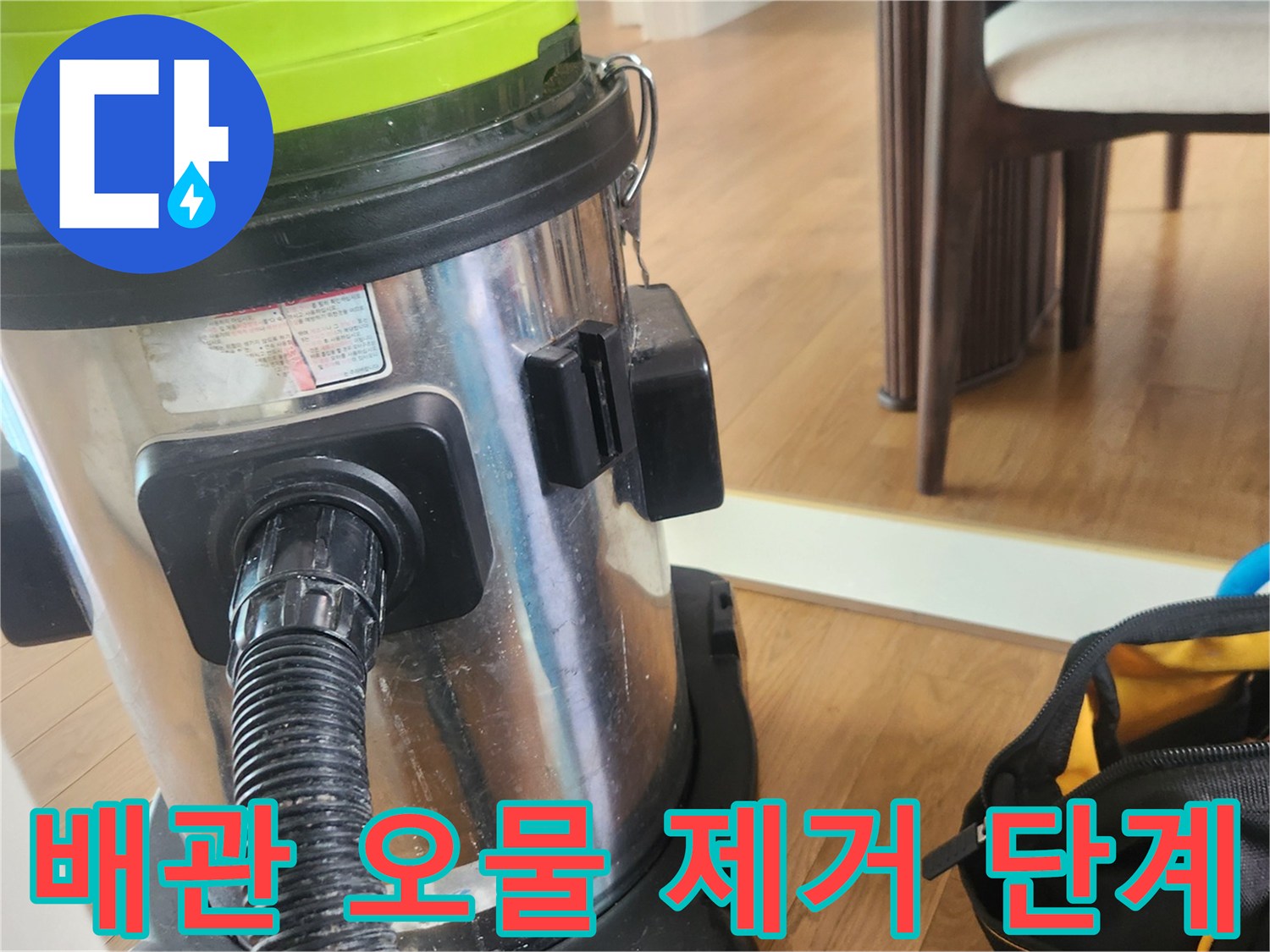 배관 속 찌근기 흡입-석션 작업 진행