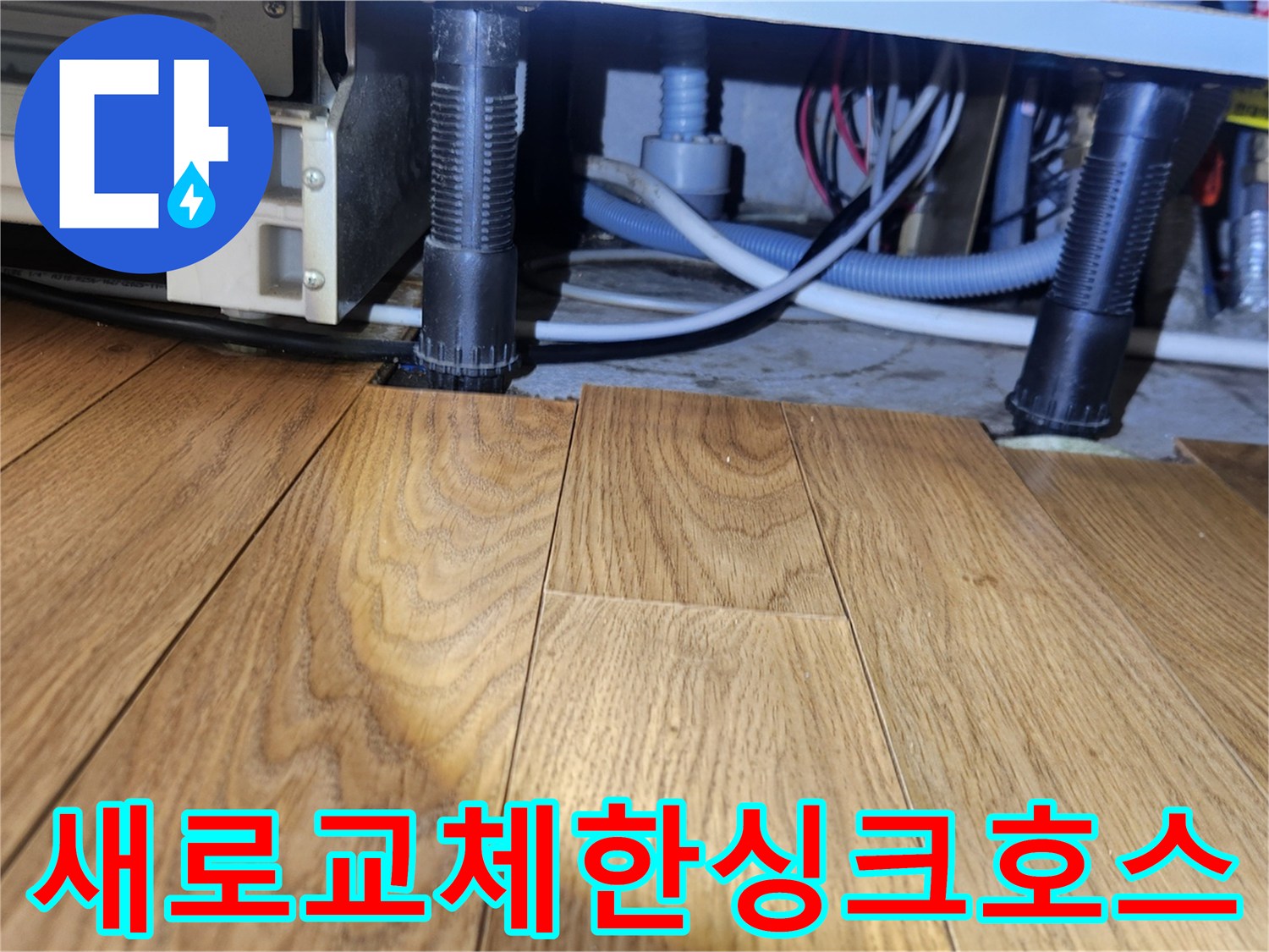 싱크대-하부장-배관-연결-부위-및-바닥-마감재-상태