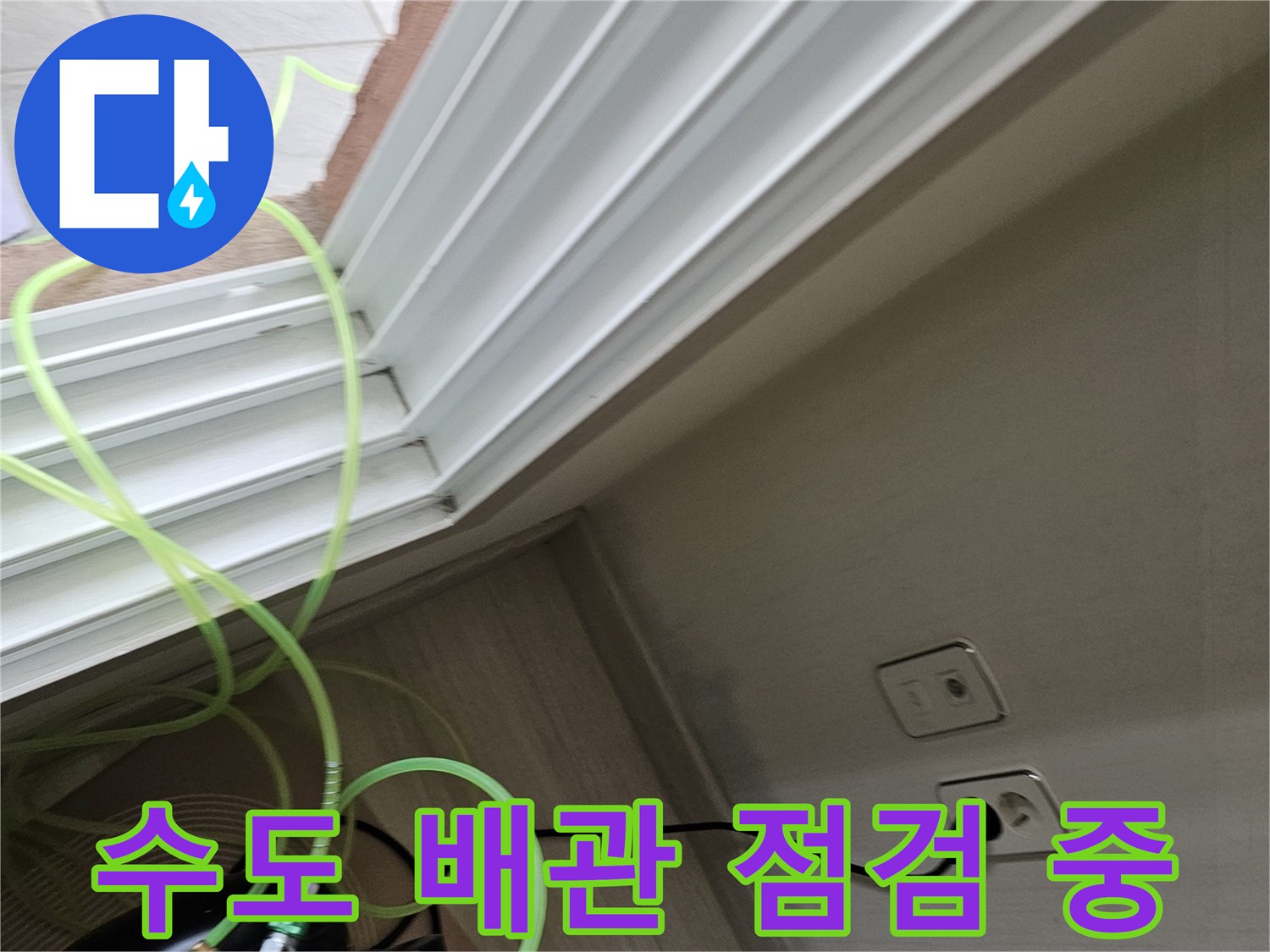배관 압력 측정을 위해 콤프레샤 호스를 연결한 현장 사진입니다.