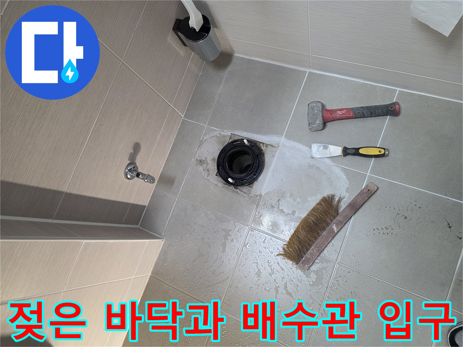 누수가-발생한-화장실-배수구-주변-현장-사진
