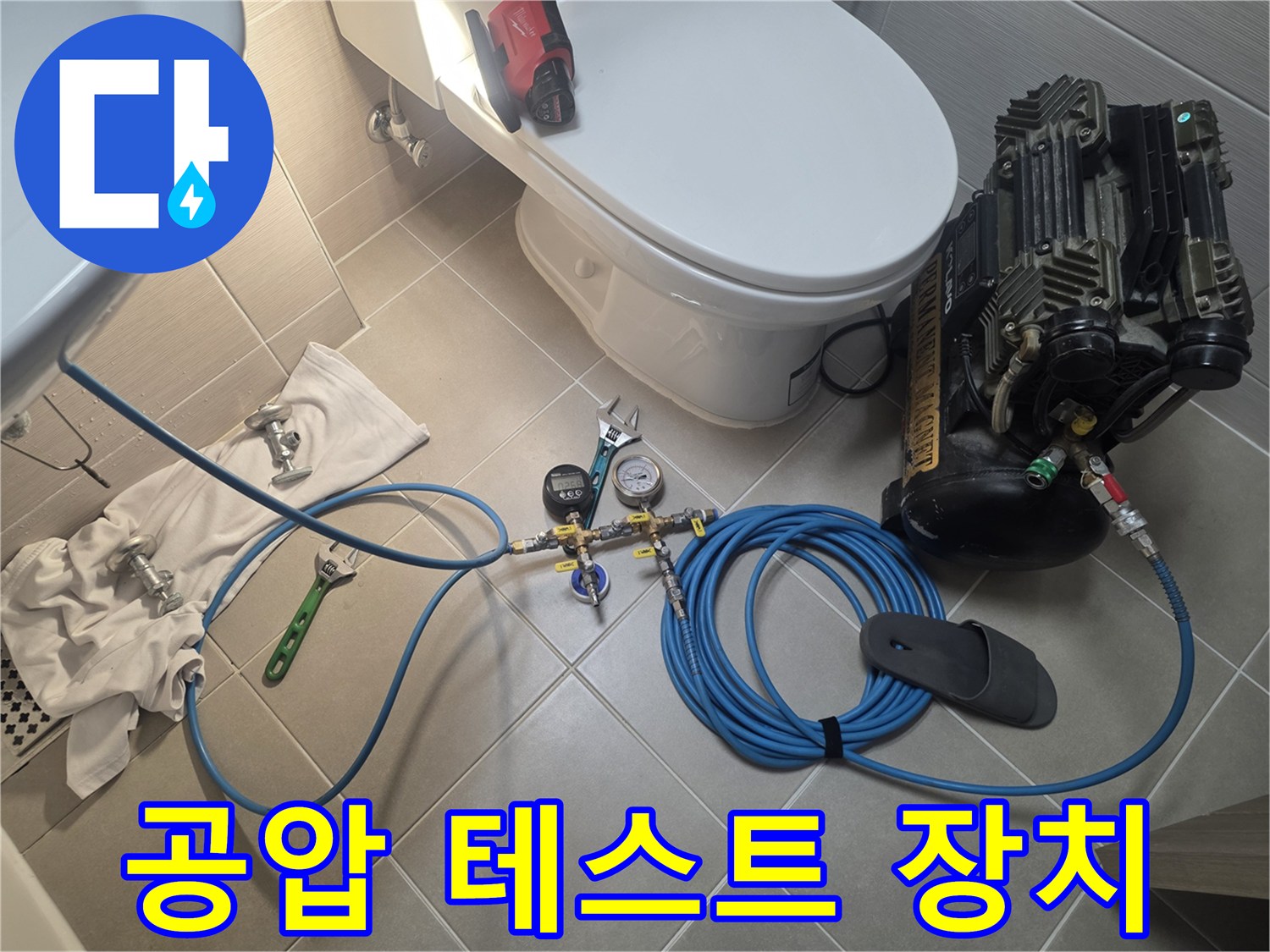 배관 누수를 진단하기 위해 설치된 컴프레셔와 게이지 연결부