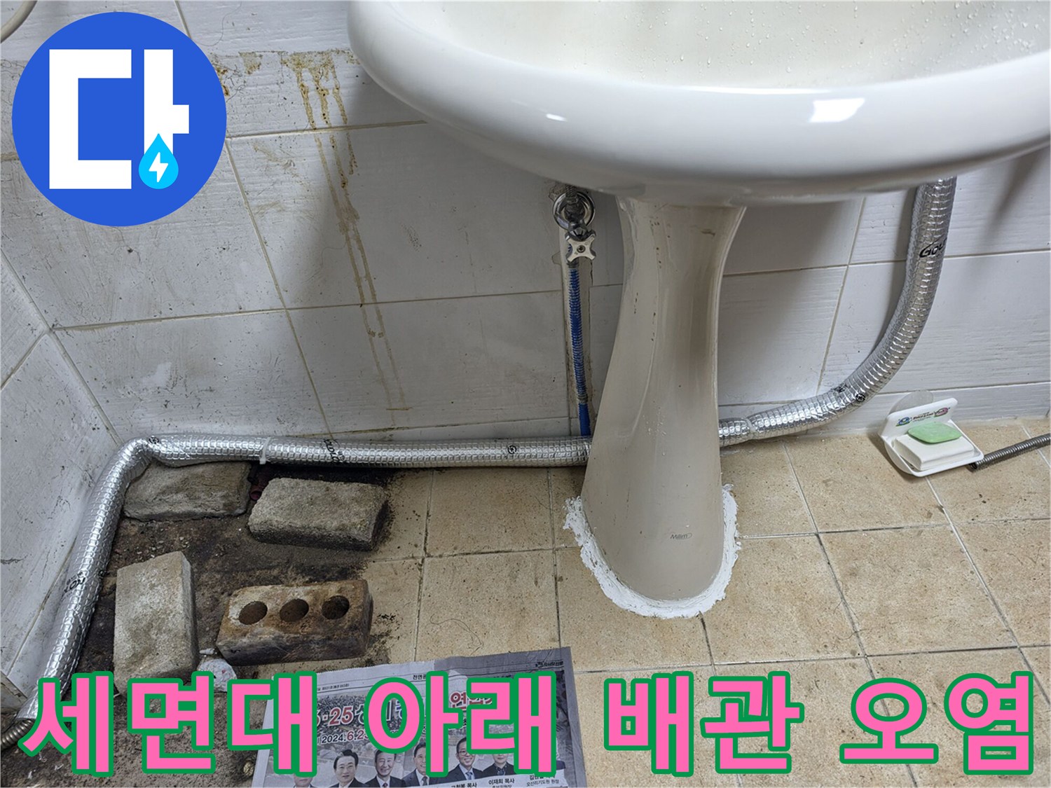 세면대-하부-배관-주변-누수-및-곰팡이-발생-현황
