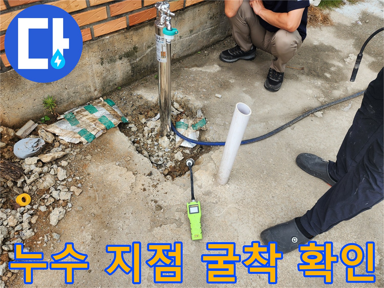 파주 상지석 부동전-콘크리트 아래 노출된 누수 배관