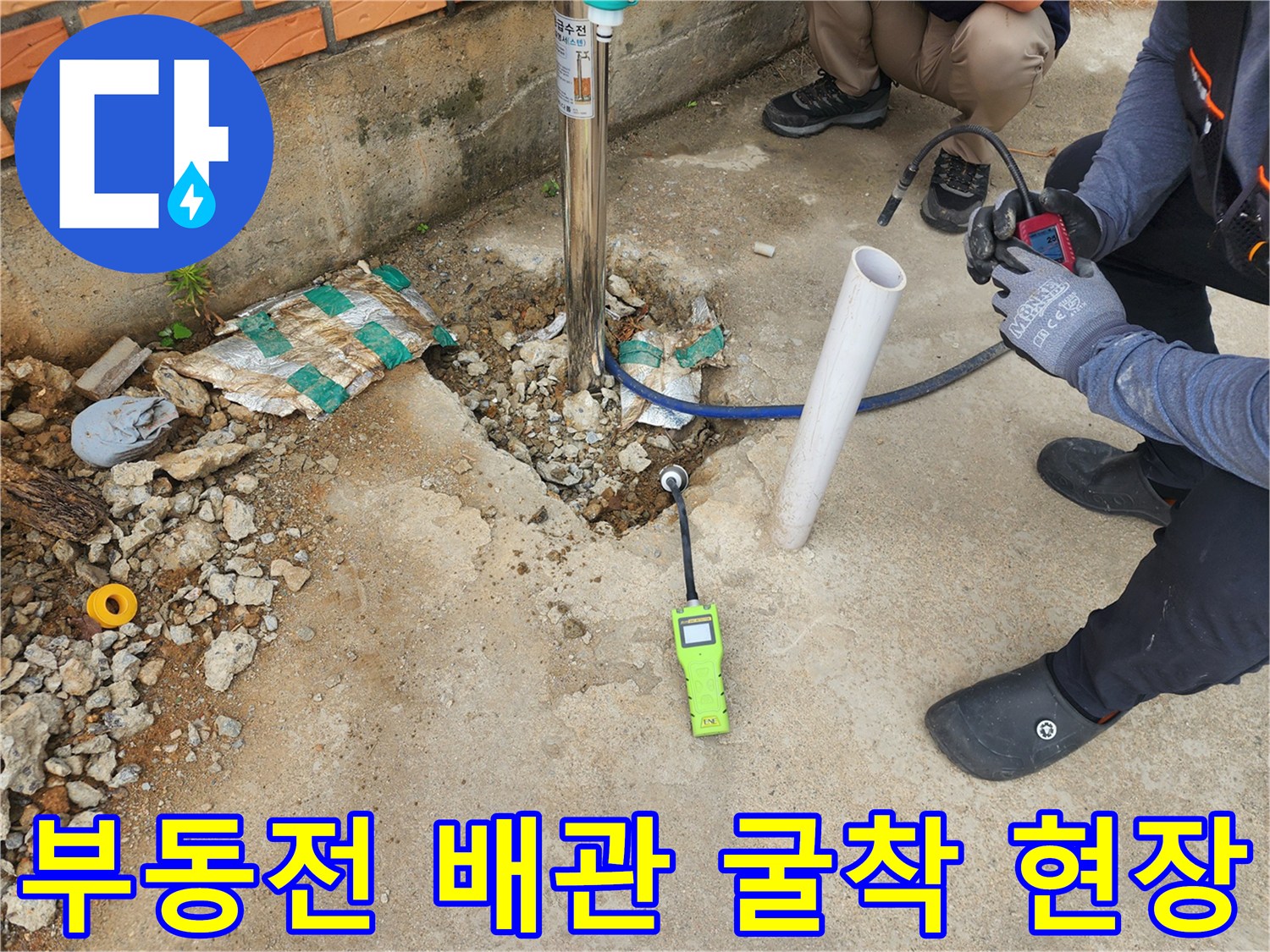 파주 상지석동-부동전 배관 파손 부위 굴착 모습