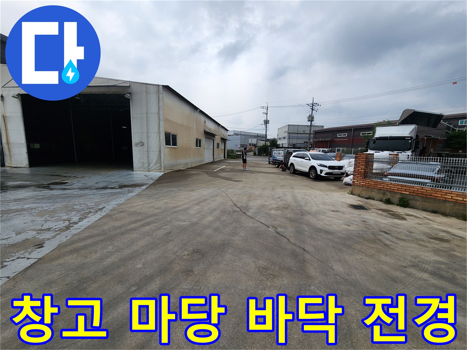 파주 상지석동 창고 건물 앞 넓은 콘크리트 마당 모습
