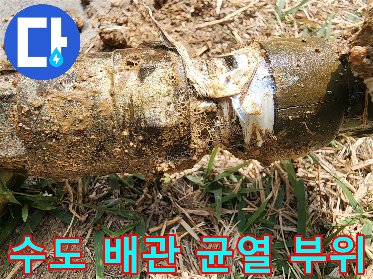 외부 수도 시설-파손된 배관 연결 부위의 근접 촬영