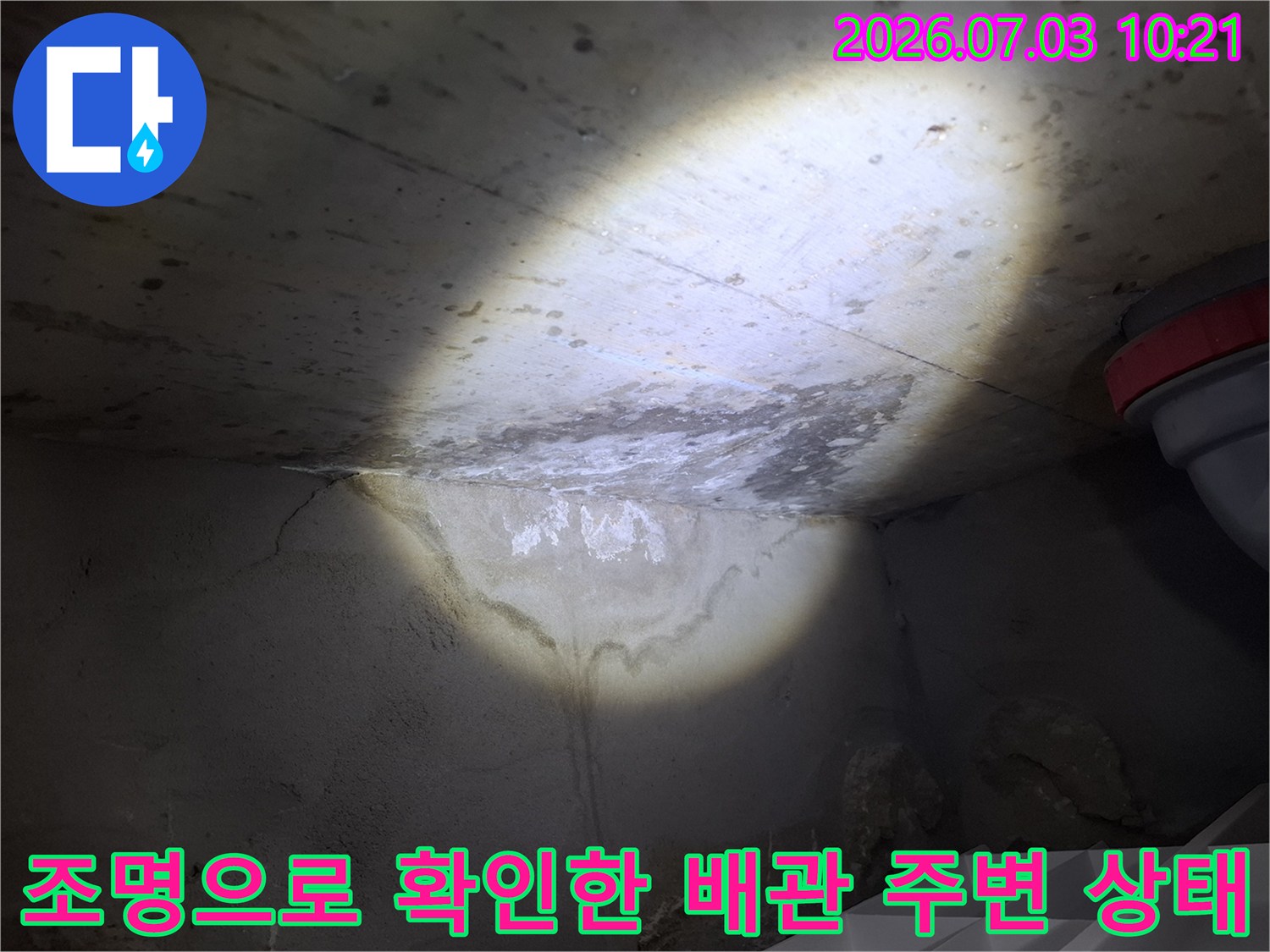 강력 조명을 사용하여 천장 속 배관과 마감재의 수분 침투를 정밀 조사하는 현장