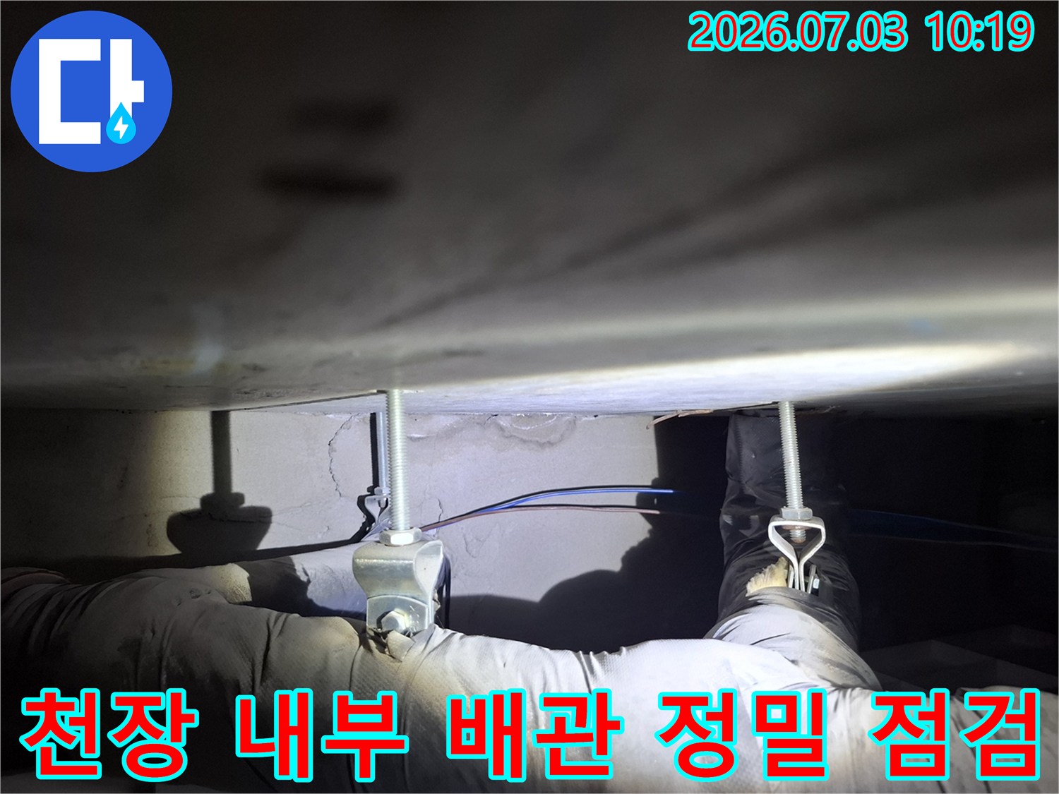 상단에 노출된 배관 연결 부위를 중점적으로 확인하는 누수 진단 현장