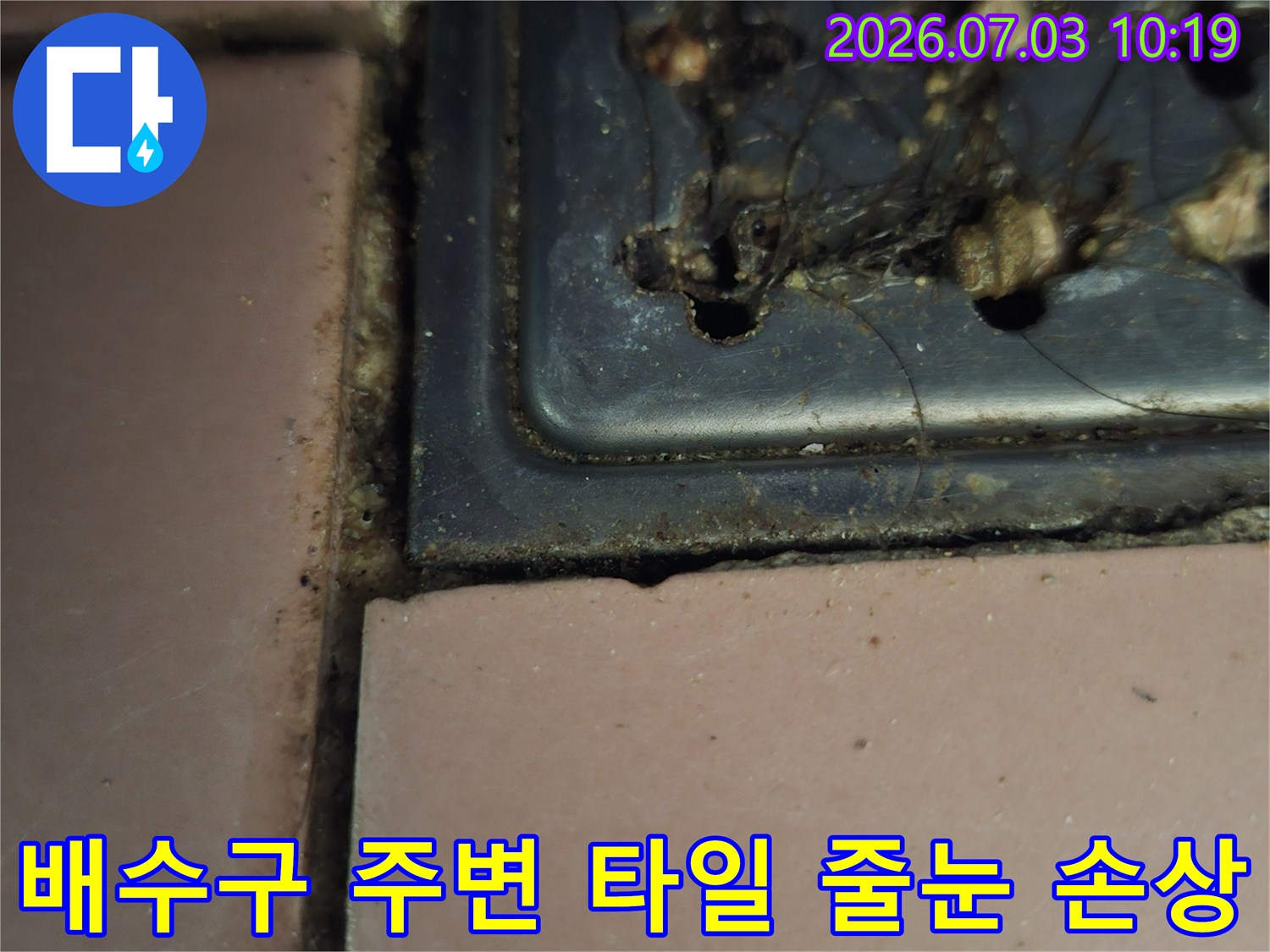 울산 중구 화장실 유가 부위의 틈새와 배수 구조 점검 사진