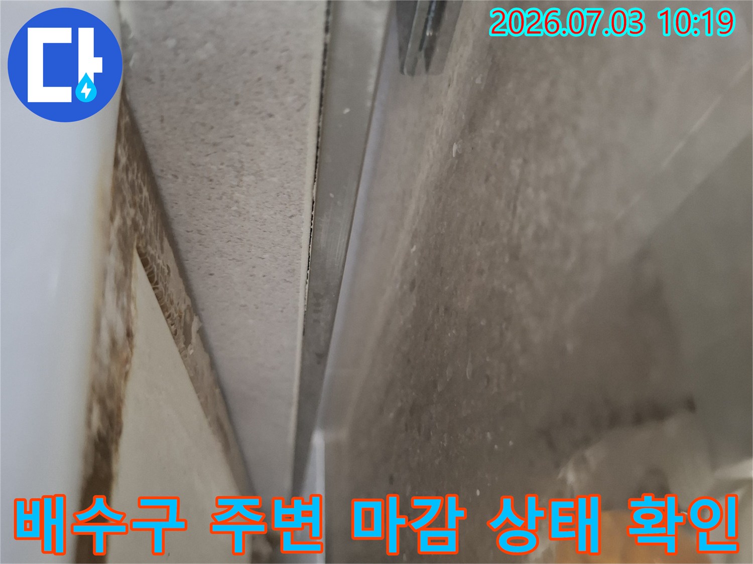 천장 안쪽 배수 관련 설비와 주변 소재의 접합부 상태를 촬영한 사진