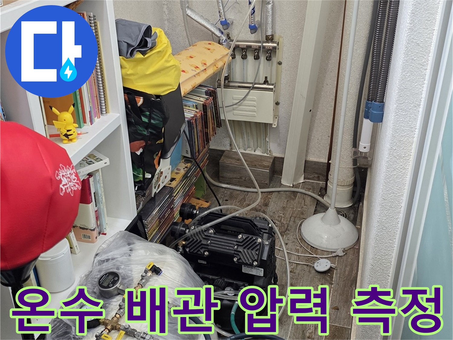 보일러-배관-연결-부위-압력-측정-중