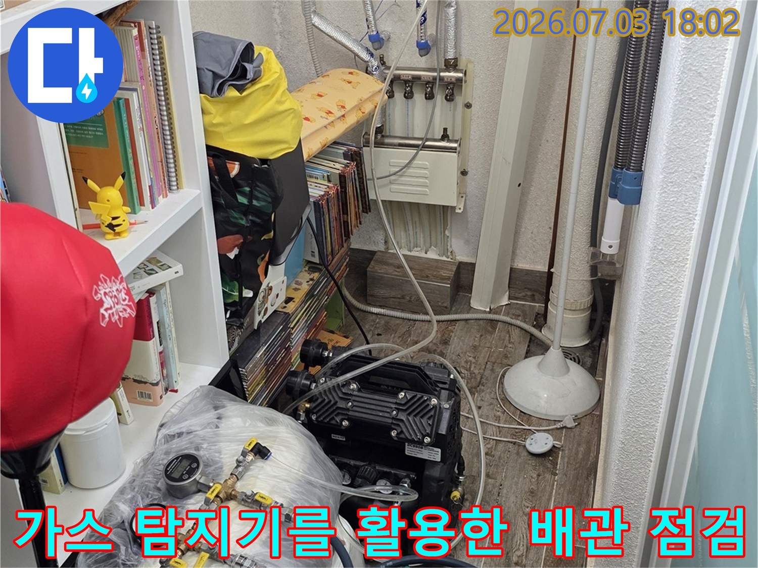 보일러실에 배치된 전문 가스 탐지기 장비와 연결된 배관의 모습