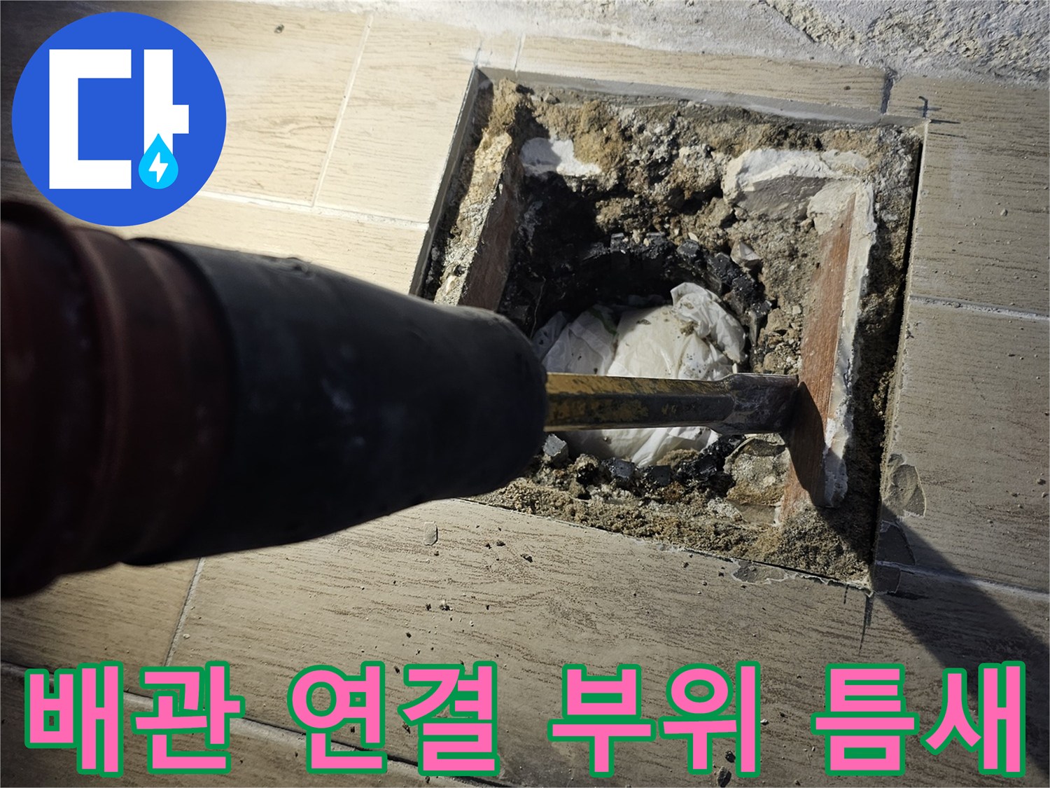 에어컨 드레인-배관 주변의 노후된 방수층과 이물질 상태