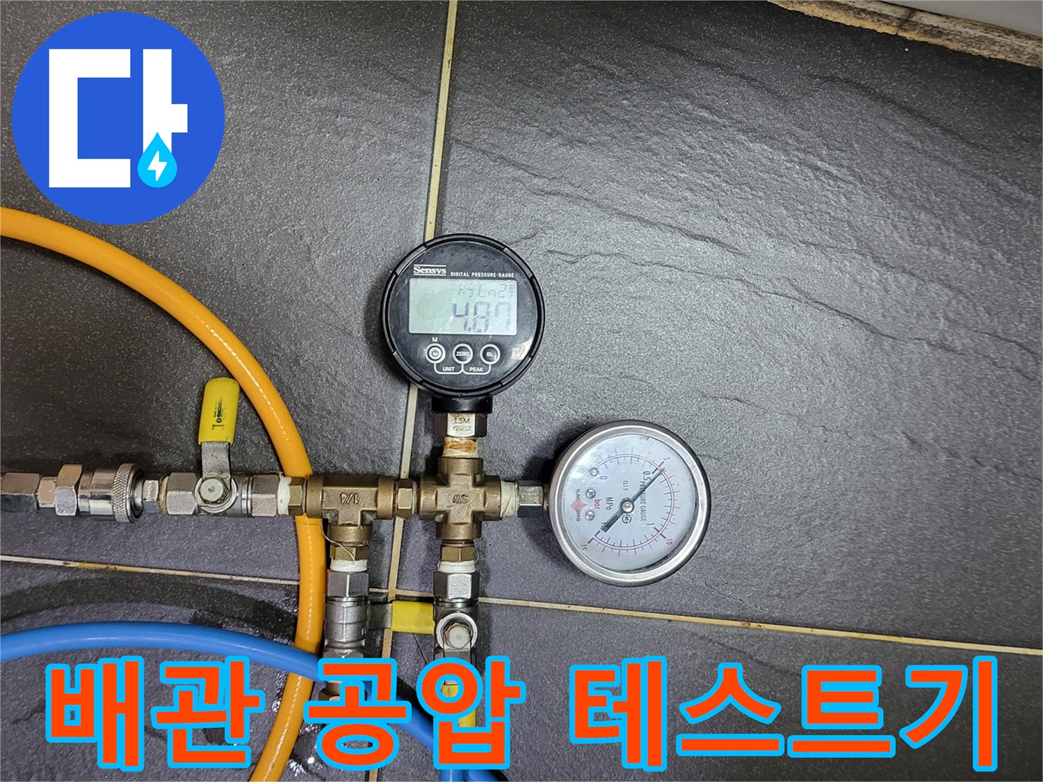 배관-연결-지점에-설치된-수압-및-공압-측정-장비