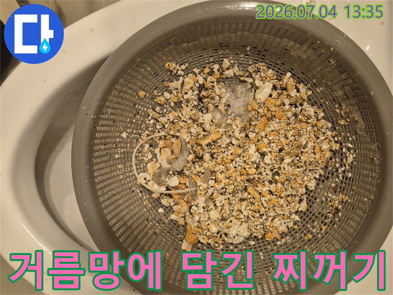 석션 작업으로 제거된 싱크대 배관 내부 슬러지와 음식물